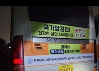 정읍시, 국가 암 검진 및 암 확진 시 치료비 지원 추진