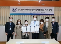 익산병원, (사)남북하나개발원과 탈북민 가족들의 건강을 위한 업무협약 체결