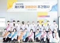 전북대병원, 제17회 감염관리 주간행사 진행