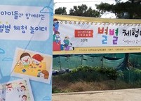2021 마을교육공동체 제3권역 별별체험마당 열려