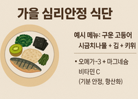 깊어가는 가을, '힐링 식단'으로 마음의 온도 올리기