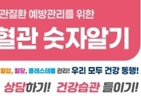 익산시, ‘내 혈압 내 혈당 숫자알기’ 캠페인 실시… 심뇌혈관질환 예방 총력