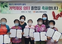 남원시 경증 치매어르신 기억채움 쉼터 졸업식 가져
