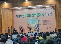 전라북도, “제42회 장애인의 날 기념식” 개최