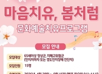 익산시, 어르신 정서 안정 돕는 문화예술 프로그램 ‘마음치유, 봄처럼’ 운영