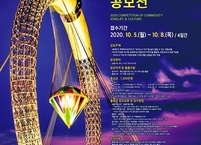익산시 보석박물관 ‘제16회 보석문화상품 공모전’ 개최