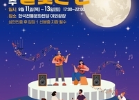 전주시, '야간관광 특화도시' 명성 잇는다! 가을밤 '달빛 한잔' 첫선!