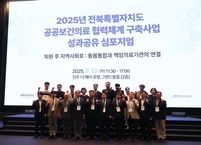 전북대병원, 전북 공공보건의료 협력 성과 공유! 지역 필수·공공의료 강화