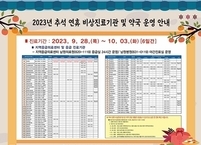 남원시, 추석 연휴 비상진료체계 구축·운영