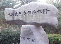 전주의 노루 명당을 아시나요