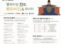 전주시, 경기전 일원에서 생생문화재 개최... 11월까지 진행 