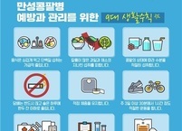 세계 콩팥의 날 만성콩팥병, 건강한 9대 생활수칙