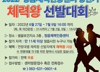 정읍시, 상반기 체력왕 선발대회 개최