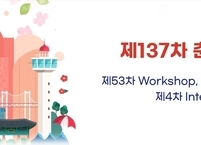 대한결핵 및 호흡기학회, 2024년도 제137차 춘계학술대회 개최