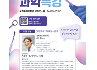 국립중앙과학관, 법의학자가 들려주는 죽음의 의미와 사회적 역할 조명