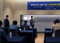 전북대병원, 도내 의료기관과 사이버보안협의회 결성