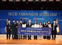 완주군, ‘지자체 생산성대상 선정’서 최우수상 수상