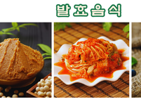 봄철 장 건강, 발효 음식으로 지키세요