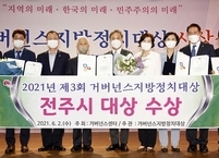 김승수 전주시장, 거버넌스 지방정치대상 수상