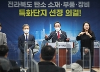 전라북도, 탄소 소재․부품․장비 특화단지 선정 의결