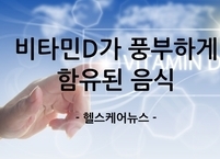 비타민D, 햇볕과 음식으로 챙기는 건강한 봄