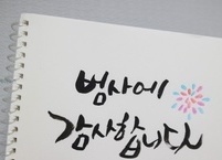 감사나눔운동 1