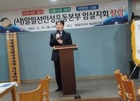 일일선인성운동본부 임실지회 창립식