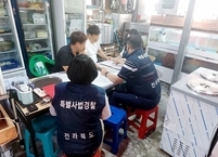 전라북도 특사경, 성수기 노린 불법업소 33개소 적발