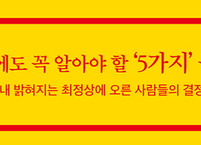 성공에도 꼭 알아야 할 5가지 공식이 있다!