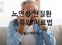 노인성 안질환 종류와 치료법