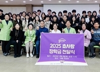 효사랑가족&가족사랑요양병원 직원 자녀 및 취약계층 학생들에게 장학금 전달