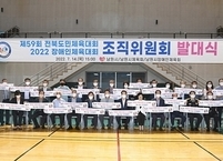 남원시, 제59회 전라북도민체육대회 발대식 개최... 15년 만에 남원서 개최