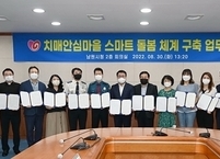 남원시, 치매안심마을 스마트 돌봄체계 구축 업무협약 체결
