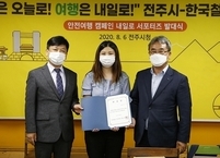 전주시, 내일로 서포터즈와 안전여행 캠페인 실시
