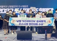 남원시 청년모임 NOWWON, 도시재창조 한마당행사서 우수상 수상