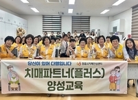 정읍시, 치매 인식개선 '한걸음 더'… '치매파트너 플러스' 교육으로 실천적 돌봄 강화!