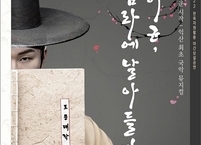익산시, 국악 뮤지컬 ‘허균, 함라에 날아들다’ 공연... 달빛 속 가을의 한옥 정취 느껴