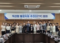 익산시, 통합 돌봄 민관 협력 기구 '출범'