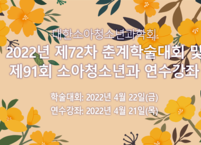 대한소아청소년과학회, 22년 춘계학술대회 및 연수강좌 개최