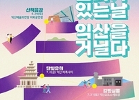 익산시, 문화가 있는날 익산을 거닐다 개최