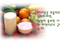 미네랄, 어떻게 효율적으로 섭취할까? 3편