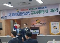 (사)일일선인성운동본부 김제지회장 이•취임식