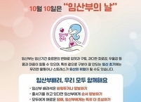 남원시, 임산부의 날 기념행사 추진