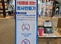 전주시청, 일회용품 반입 및 사용금지