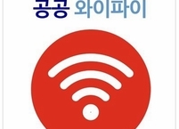 정읍시, 무료 공공 와이파이 대폭 확충
