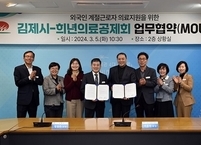 김제시, 외국인 계절근로자 의료보험 확대... 건강권 보장