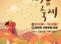 익산시 대표축제 익산서동축제 10월 1일 개막