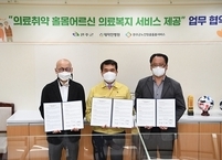 완주군, 홀몸어르신 의료서비스 제공... 대자인병원과 업무협약 체결