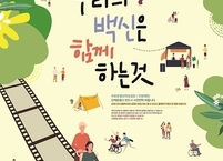 2021익산장애인영화제 개최... ‘우리의 백신은 함께하는 것’