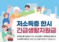 전라북도, 저소득층 한시 긴급생활지원금 지원